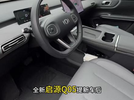 新手必看!全新Q05提车后建议大家设置的几个车机功能#每天一个用车知识 #长安启源全新Q05 #汽车知识 #车机功能 #长安启源