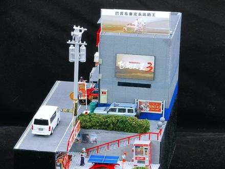 我把巴音布鲁克永远的王广告牌搓出来立在汽修厂楼顶了! 飞驰人生的电影也看完了!趁热打铁,两分钟拥有这个#巴音布鲁克永远的王广告牌!#飞驰人生3#微缩场景#汽车模型#微缩模型