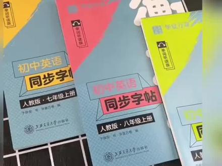 初中生衡水体英语字帖七八九年级上下册人教版同步英文临摹练字帖#英语字帖#练字帖#临摹练字帖#英文练字帖#衡水体字帖