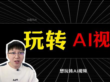 最新无限制AI新王!可卸甲 免费开源本地不联网~ #AI绘画 #AI视频 #AIGC #SD整合包 #免费ai工具