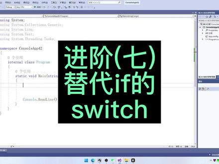 CS1007-进阶(七)替代if的switch #编程