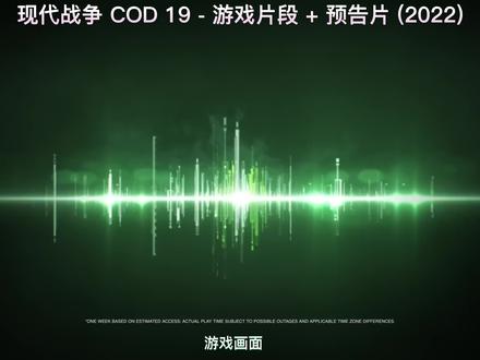 CDO19现代战争 II - 游戏片段 + 预告片 (2022)#使命召唤 #cod19 #抖音热门
