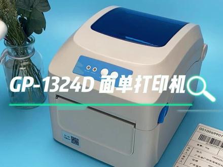 #佳博GP-1324D快递、电商都在用的面单打印机!颜值高打印快,打印稳定,出纸流畅,字迹清晰#快递面单#好物推荐 #蓝牙打印机