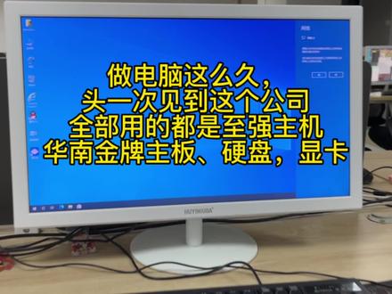 头一次见到这个公司,全部用的都是至强主机,华南金牌主板硬盘显卡 #卖电脑 #电脑 #组装电脑 #电脑装机 #diy电脑 #硬盘 #显卡 #装机