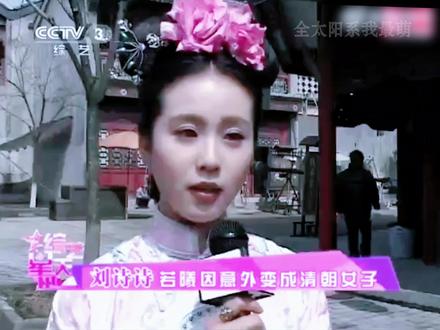 #刘诗诗 若曦想理性地处理事情,但往往是感性决定一切 #采访 #步步惊心 #若曦