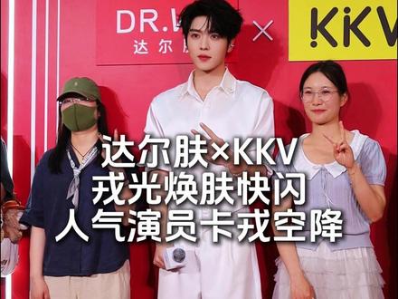 人气演员卡戎空降达尔肤×KKV戎光焕肤快闪 #卡戎
