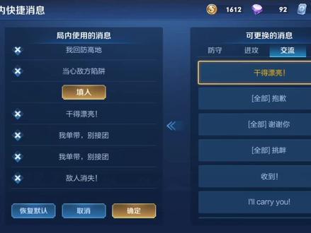 局内#快捷消息、#快捷语音,设置设置教程@王者荣耀