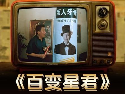 这部电影艺术成分很高,回首再看仍旧经典。 #周星驰 #经典港片 #经典电影 #电影解说 #宅家dou剧场