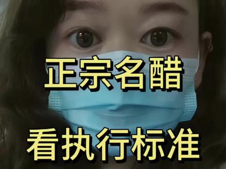 认准国家地理标志!四大名醋正宗挑选方法,普通人也能看懂#食品安全#科普 #健康