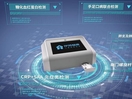 伊鸿健康胶体金试纸分析仪,基层常见病,一机搞定,5分钟出结果,患者无需等待。#伊鸿健康 #基层检测#基层智能快诊