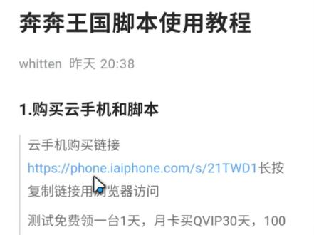 奇迹奔奔使用教程 评论区指定有教程文档#奔奔王国