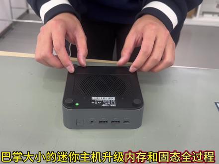 迷你主机升级内存和固态全过程#联想 #技术分享 #工程师的日常