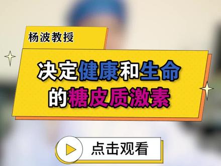 激素的作用有哪些 9fde3257adae37f96433e10a5a411ade~tplv-dy-resize-origshort-autoq-75:330.jpeg?x-expires=2005948800&x-signature=VT1clAX8V5Rrdxg4%2BCmaqLk0QOs%3D&from=3213915784&s=PackSourceEnum_AWEME_DETAIL&se=false&sc=cover&biz_tag=pcweb_cover&l=20230729080959575A550D6115AE53F958