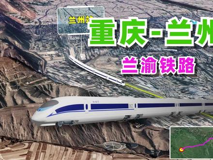 重庆开往兰州的动车,沿着兰渝铁路行驶,这是“基建狂魔”的又一次壮举! #高铁 #兰渝铁路