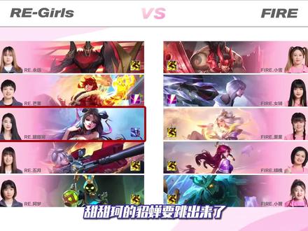 “貂蝉削弱了但我没有”#甜甜珂 #王者荣耀女子公开赛