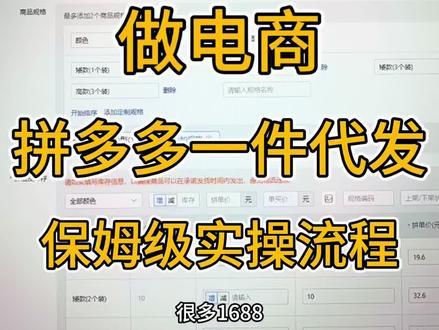 拼多多一件代发保姆级实操流程 一个人如何从零开始做电商#如何从零开始做电商 #电商干货 #新手做电商 #新手开网店 #拼多多学习