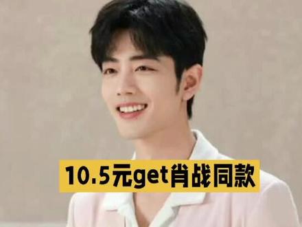 肖战拍戏偷溜吃啥?10.5元烧饼夹里脊竟是他生日数字,全国粉丝为何连夜奔赴蚌埠?#娱乐#娱乐圈#肖战#肖战王一博 #肖战拍戏偷溜吃啥#肖战的小飞侠 #肖战顺顺利利