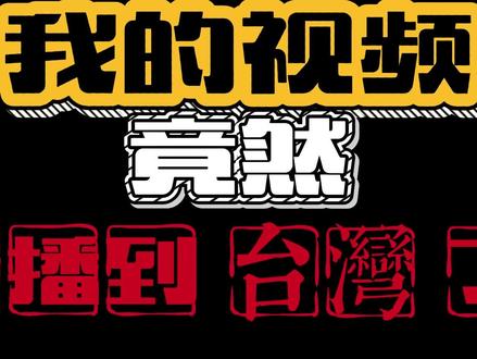 家人们,馆长也看到我的视频了#你是否在雪山上救过一只狐狸 #馆长来了 #搞笑 #台湾海峡