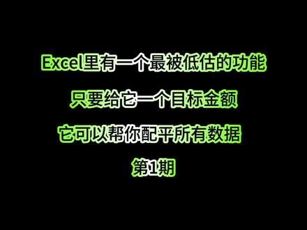 EXCEL表格 规划求解 保姆级拆解逻辑
#excel #wps #office办公技巧 #excel技巧 #办公技巧
