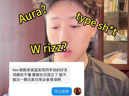 2025北美社交必备俚语? #英语俚语 #美国街头文化