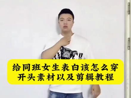 给同班男生表白怎么穿剪辑教程 给同班女生表白怎么穿怎么剪辑 给同班女生表白怎么穿原视频 给同班女生表白该怎么穿开头素材 给同班女生表白穿搭女生 给同班女生表白穿搭的原视频 给同班女生表白穿搭 给同班女生表白该怎么穿#给同班女生表白怎么穿 #姜黄色打底衫 #剪映 #转场素材 #转场教程 一件姜黄色打底转场 给同班女生表白穿搭变装给同班女生表白怎么穿原视频 给同班女生表白怎么穿怎么剪辑 给同班女生表白该怎么穿开头素材 给同班女生表白怎么穿 给同班女生表白怎么穿变装剪辑 给同班女生表白怎么穿转场 给同班女生表白变装教程 给同班女生表白怎么穿特效 给同班女生表白怎么穿雷霆站姿 给同班女生表白该怎么穿变装女生 给同班女生表白该怎么穿jk 一件姜黄色打底转场教程 先来一件姜黄色打底 一件姜黄色打底转场 dk 一件姜黄色打底衫 上身先来一件姜黄色打底衫 上身依旧一件姜黄色打底 上衣先来一件姜黄色打底 先来一件姜黄色打底转场教程 先来一件姜黄色打底剪辑素材 先来一件姜黄色打底原版作者 先来一件姜黄色打底原版 先来一件姜黄色打底转场女生 先来一件姜黄色打底剪辑 先来一件姜黄色打底雷霆站姿 先来一件姜黄色打底转场女生 姜黄色针织打底转场怎么剪 姜黄色针织打底转场 姜黄色针织打底转场素材 姜黄色针织打底衫怎么拍 姜黄色针织打底怎么搭配 姜黄色针织打底 先来一件姜黄色衬衫打底女生 先来一件姜黄色衬衫打底 先来一件姜黄色打底剪辑素材 先来一件姜黄色衬衫打底转场 给同班男生表白怎么穿原视频片段 给同班男生表白怎么穿原视频下载 给同班男生表白怎么穿原视频 给同班女生表白怎么穿 给同班男生表白怎么穿素材 给男朋友表白穿什么衣服视频 给同班男生表白怎么穿jk