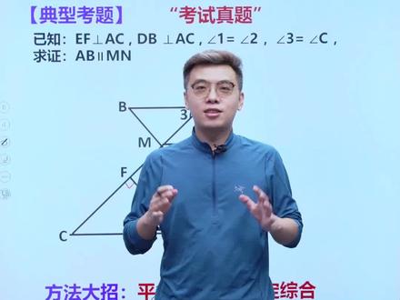 学会初中138个解题技巧,巧解平行经典证明题#数学思维 #家长收藏孩子受益