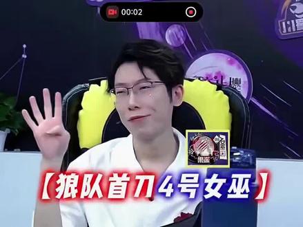 666#名场面#独苗预言家#狼人杀