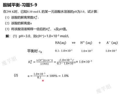 【魔芋姐 无机化学】习题集 第五章 5-9(大工第六版) #考研 #化工 #专业课 #无机化学 #魔芋姐