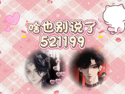 啥也别说了,521199#满汉兔子 #Rc.呓