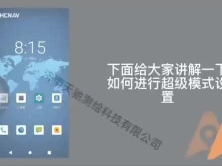 华测GPS基准站超级双发模式教学视频#工程测量 #市政工程 #土木工程 #测绘仪器 #测量员