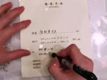 请柬的填写格式#结婚