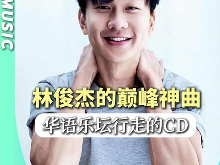 他是华语乐坛“行走的CD”也是百年难遇的音乐天才! #林俊杰 #林俊杰演唱会 #修炼爱情 #音乐 #emo
