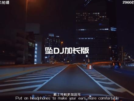 我能追到风 能追到云 就是追不到你的美丽#坠 #坠dj #渲耳3d环绕 #车载音乐