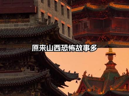 简直闻所未闻#山西 #万万没想到 #离谱