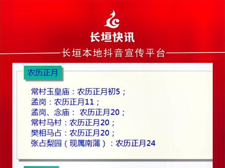 #长垣 #庙会#豫剧#唱大戏
#长垣各乡镇庙会日期汇总
