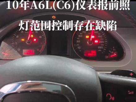 C6大灯调节故障##奥迪大众专修 #每天一个用车知识 #奥迪 #汽车保养与维修 #我要上热门 #抖音汽车 #撸车日常 #豪车专修 #大众 #上热门