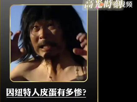 #热点小助手 因纽特人的生活