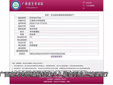 广西高考录取状态查询 2026广西高考志愿填报已结束!整整一个多月官方投档录取周期!教你看懂全部录取批次顺序、两大核心投档时间、3种档案真实状态!分清滑档、退档,掌握征集志愿捡漏技巧,考生家长必看避坑指南!#档案状态查询#广西高考#录取查询#投档时间#本科普通批