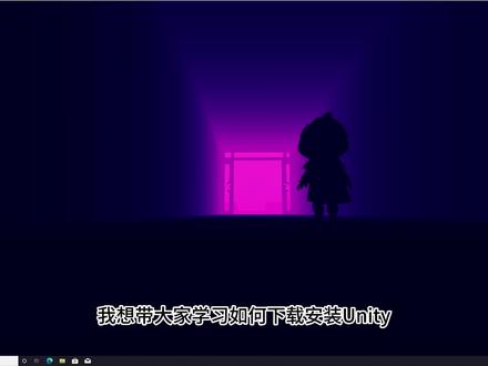 最简单的手把手保姆级Unity入门教程下载和安装 #Unity #unity开发 #游戏 #游戏制作 #入门