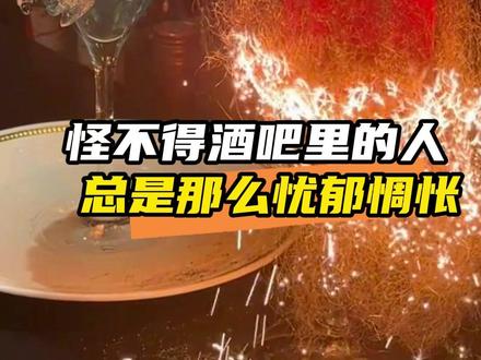 这下真是借酒消愁愁更愁了#娱乐评论大赏 #调酒 #内容过于真实
