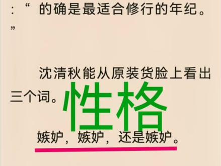 #沈九 觉得自己喜欢他的,希望你能看完⬇️
✔️温馨提示:写小时候的经历不是为了洗白,这是把人物性格形成原因告诉读者。
ps➡️:洗白指做了坏事却推卸责任。就比如有【自称】喜欢沈九的人:“修雅剑选中的人,不会坏”等一些明显属于的洗白评论。
“因为我是人,所以我不坏吗?”⤵️
⚠️坏是从来不分,男女、老少、职业、粉籍、地域的。
☑️沈九很可怜,他有资质,他是伪君子,他也是真的坏。
💥💥💥
🌝修真文里剑会选人没错,但从来不是看人品,而是看修炼的心法和资质相不相配。
🌚你有见过修真文里写一个好人,他得到了一把好剑,但是因为他变坏了,所以剑不认他了吗?
🔴另外…尚清华自己也说过,他坏,但他也复杂。
⚪️他并不能用坏字就概括全部,但是坏是事实。
#渣反 #穿书自救指南 #墨香铜臭