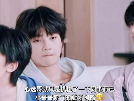 小杰这种无时无刻都在吃醋的人 当上嫂子之后最可怕了#橹穆#王橹杰穆祉丞#杰丞