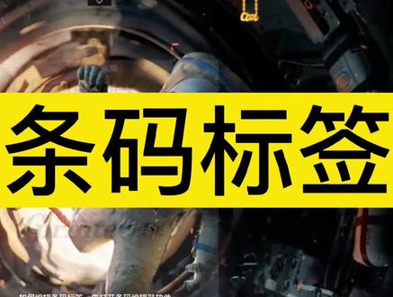 【太专业了】如何编辑条码标签?#条码标签 #条码编辑#条码 #条码打印机 #条码打印 #条码纸 #条码编辑器 #条码扫描器 #条码机 #收款机#收款机软件