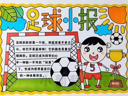 足球手抄报/足球小报/体育手抄报,简单好看有线稿可打印#世界杯 #手抄报 #卡塔尔世界杯 #足球手抄报 #世界足球日