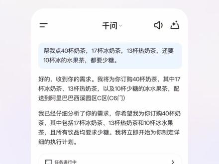 千问App全面接入阿里生态业务 基于Qwen最强模型与阿里最丰富生态,千问App接入淘宝、支付宝、淘宝闪购、飞猪、高德等阿里生态业务,在全球首次实现点外卖、买东西、订机票、订酒店等AI购物功能,向所有用户开放测试。#千问 #千问App