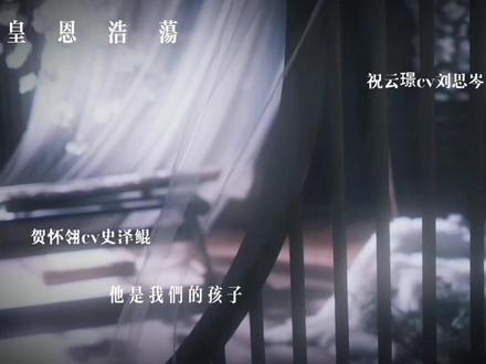 雀儿可委屈了~侯爷要好好哄哄呢#皇恩浩荡 #广播剧