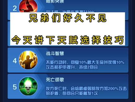 #游戏解说 #英雄战纪#圣魂纷争 天赋选择技巧