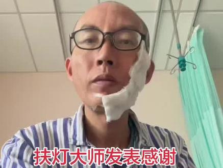 扶灯大师感谢言传,扶灯等光的意思#扶灯大师