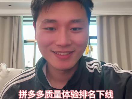 拼多多质量体验排名下线 质量体验排名下线,汇总到了店铺综合体验星级里面,4.7分以上是优选好店,4.9分以上是金选好店,好消息新链接不用怕一上来单量不够被判低质量,坏消息,店铺综合体验更严格。#拼多多 #拼多多运营 #电商运营 #拼多多学习#浩然运营