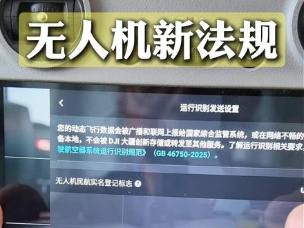 无人机5月1日新法规固件升级 很多无人机都支持RID固件升级,一条视频带你讲清楚如何升级
#无人机新规 #RID #无人机RID #无人机升级